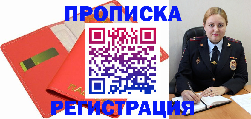 прописка от собственника в Югорске